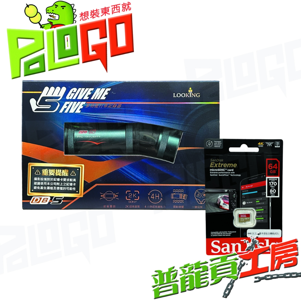【普龍貢-實體店面】錄得清 DB-5 2K 攜帶式多功能記錄器 前後雙錄 SONY 星光鏡頭 WIFI 行車記錄器