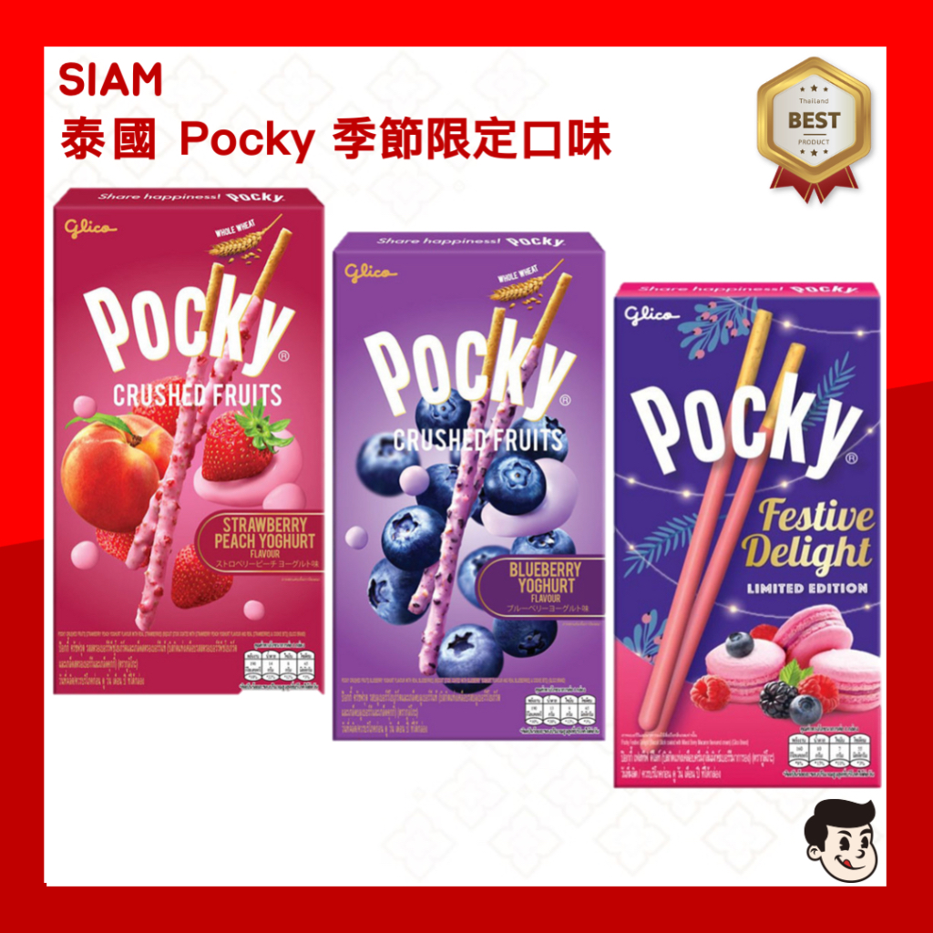 Pocky 季節限定 泰國限定 泰國🇹🇭Glico Pocky 固力果 餅乾棒 藍莓優葛 莓果馬卡龍 草莓優格 桃子