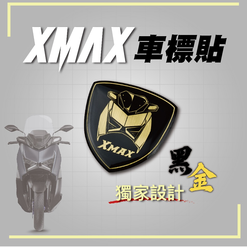 【SET OFF_tw】XMAX車標貼-黑金 XMAX300 車貼 貼紙 logo 機車貼 山葉 YAMAHA 裝飾