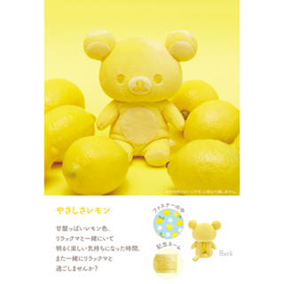 【現貨/下單12小時內出】Rilakkuma 拉拉熊/懶懶熊： 20週年春季限定顏色【檸檬黃款】