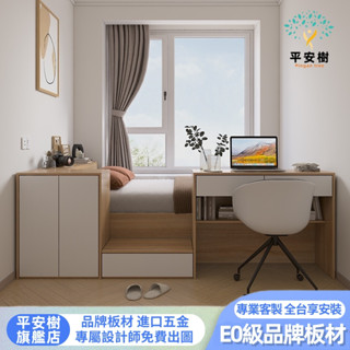 平安樹全屋客製 床 書桌床 收納床 抽屜床 上掀床 儲物床 單人床 雙人床#代客安裝#臺灣公司#可開發票