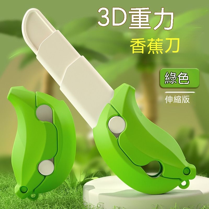 新款高顏值網紅3D軟膠迷你可伸縮香蕉塑膠玩具蘿蔔香蕉解壓小玩具