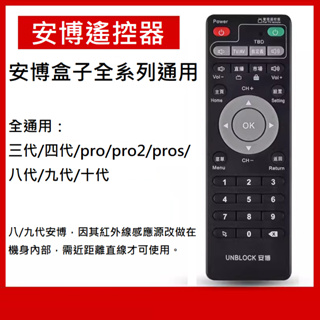 【免運3C】安博遙控器 安博盒子遙控器 遙控器 安博搖控器 支援全型號 PRO PRO2 UBOX8 X9 10 X11
