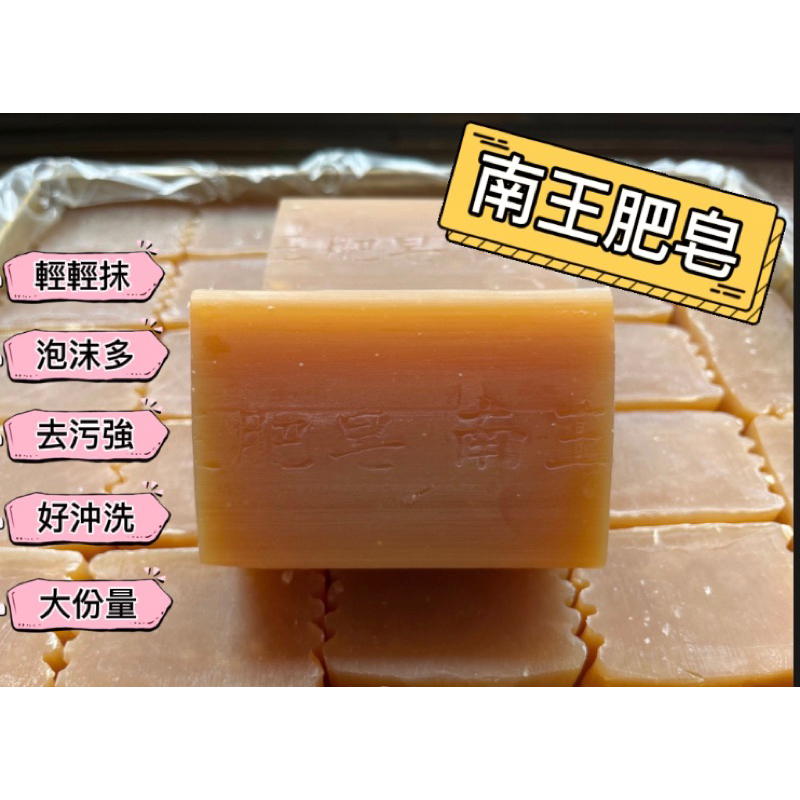 南王肥皂 洗衣皂 萬用家事皂 黑肥皂  240g 6入/組