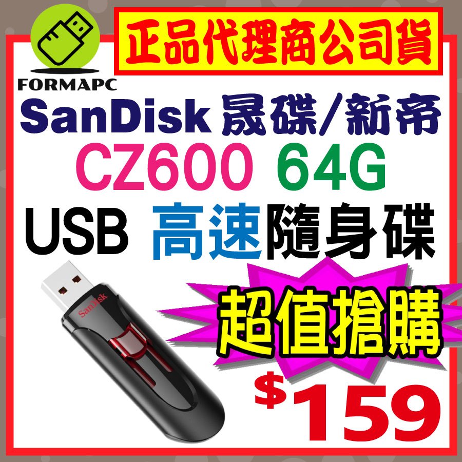 【CZ600】SanDisk Cruzer USB3.0 隨身碟 64G 64GB 高速傳輸 伸縮隨身碟 USB