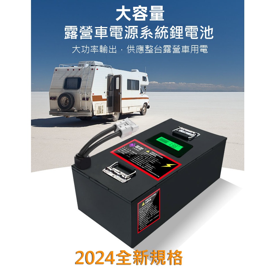 2024全新大容量動力級鋰鐵電池(露營車 戶外用電)DC12V/24V  100AH-300AH