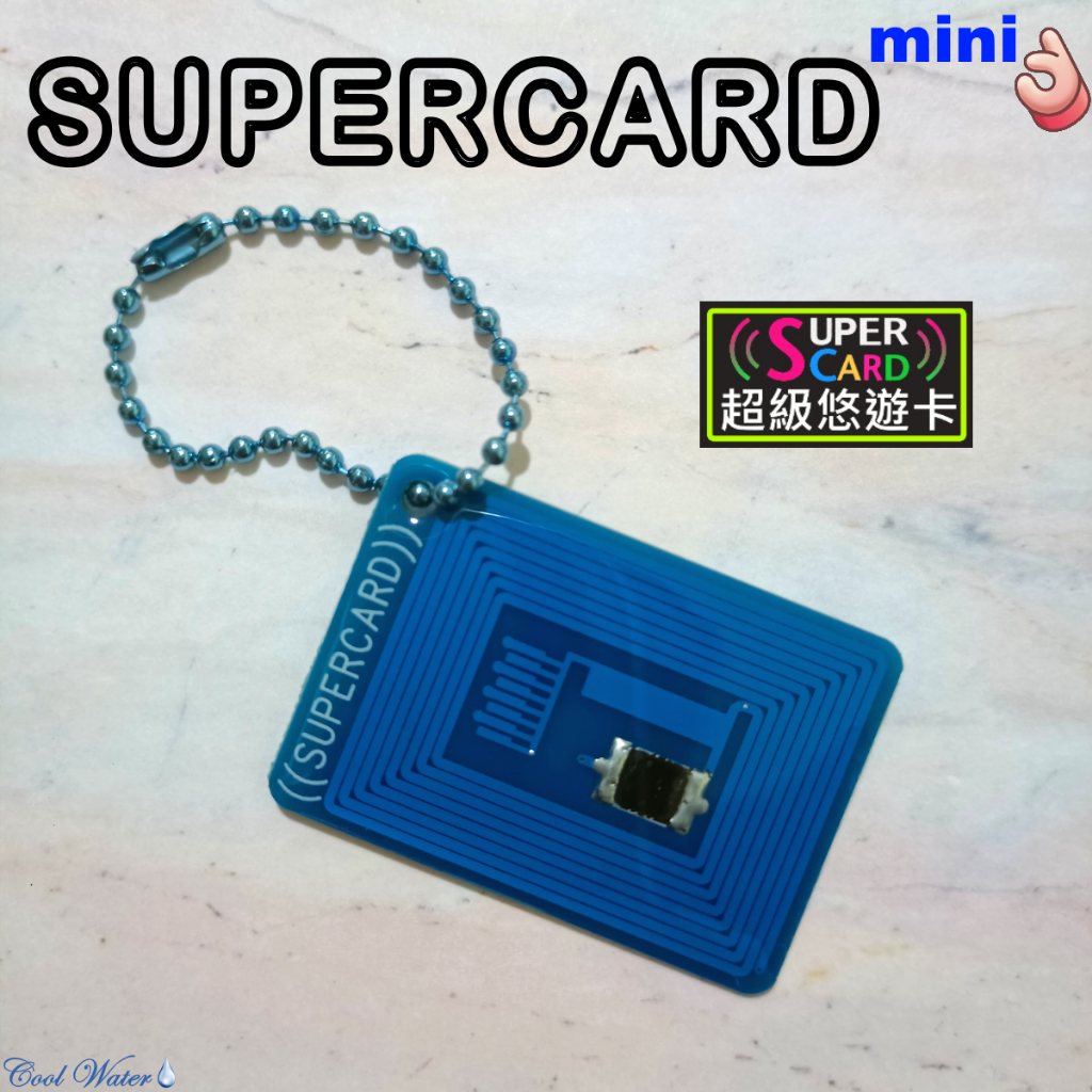 SUPERCARD mini  迷你版 超級悠遊卡 TPASS 行政院通勤月票 DIY改造 現貨