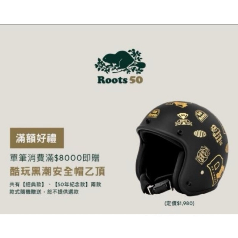 全新 Roots 酷玩黑潮安全帽 50週年紀念款 情侶款機車安全帽