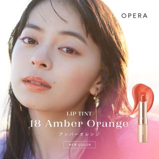 現貨❤1212狂歡生日慶❤平靚正日貨代購❤日本 OPERA 渲漾水色唇膏 18琥珀
