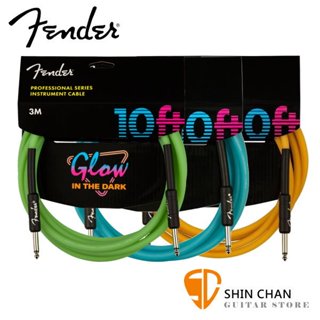 小新樂器館 |Fender 導線 3公尺 GLOW CABLE 黑暗中會發光【電吉他、木吉他、貝斯、烏克麗麗皆適用】
