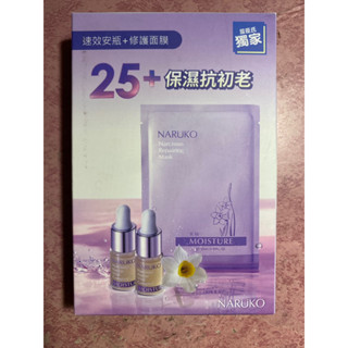 NARUKO水仙花蜜保濕S O S修護組