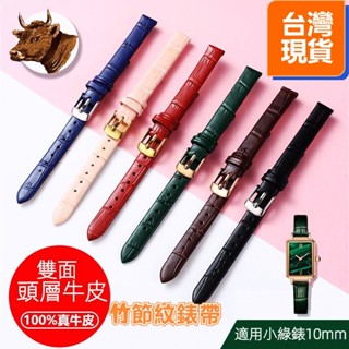 臺灣出貨 真皮竹節紋錶帶 真皮錶帶 8mm 錶帶 22mm 皮錶帶 竹節紋錶帶 女士錶帶 DW錶帶 皮錶帶 頭層牛皮錶帶