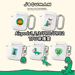 🌈Alpaca韓國文創 | JOGUMAN Airpods 保護套 (多款) TPU材質 耳機殼 藍芽耳機 保護周邊