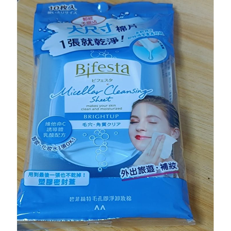 Bifesta 碧菲絲特毛孔即淨卸妝棉（抽取式擦拭型卸妝棉）旅行攜帶品10入