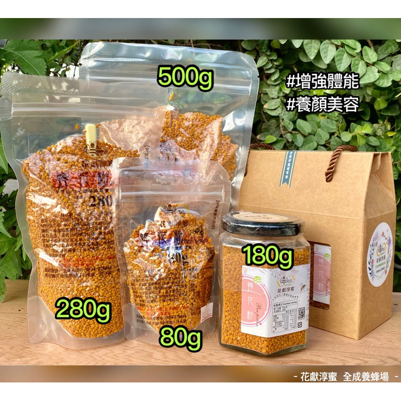 《全成養蜂場》🐝天然蜂花粉🐝《超商取5kg以內》