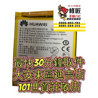 Huawei 華為 P9Plus VIE-L29 VIE-L09 P9+ 電池膨脹 東區手機維修 信義區手機維修