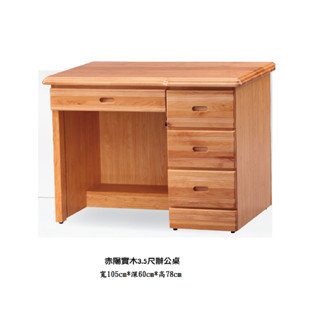 嘉義/臺南/高雄/屏東地區免運【臺灣製造】3.5尺/4.2尺赤楊半實木書桌/閱讀桌/多功能辦公桌/收納桌/置物桌/主管桌