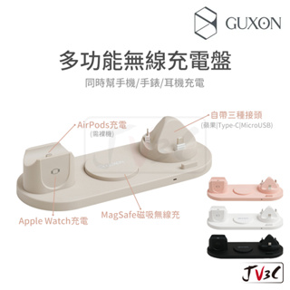 GUXON 多功能無線充電盤 充電器 無線充電盤 無線充電 airpods apple watch 充電 充電頭 充電座