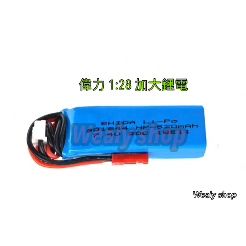 偉力 1/28 7.4v 520mah 加大鋰電 P929 P939 K969 K979 K989 K999 通用