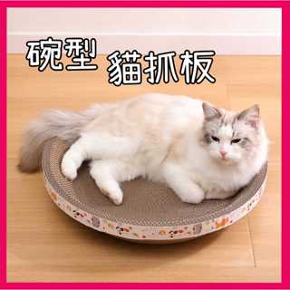 🔥台中現貨🔥碗型貓抓板 大號/小號