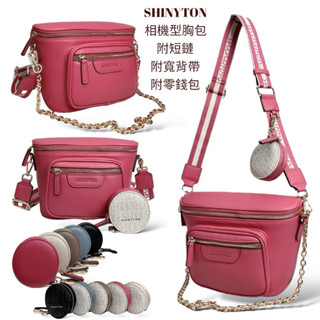 現貨（5色）🎀SHINYTON仿牛皮相機型胸包🎀斜揹包、側揹包、肩揹包、鏈條包、中型胸包、相機包、出國包、大容量包