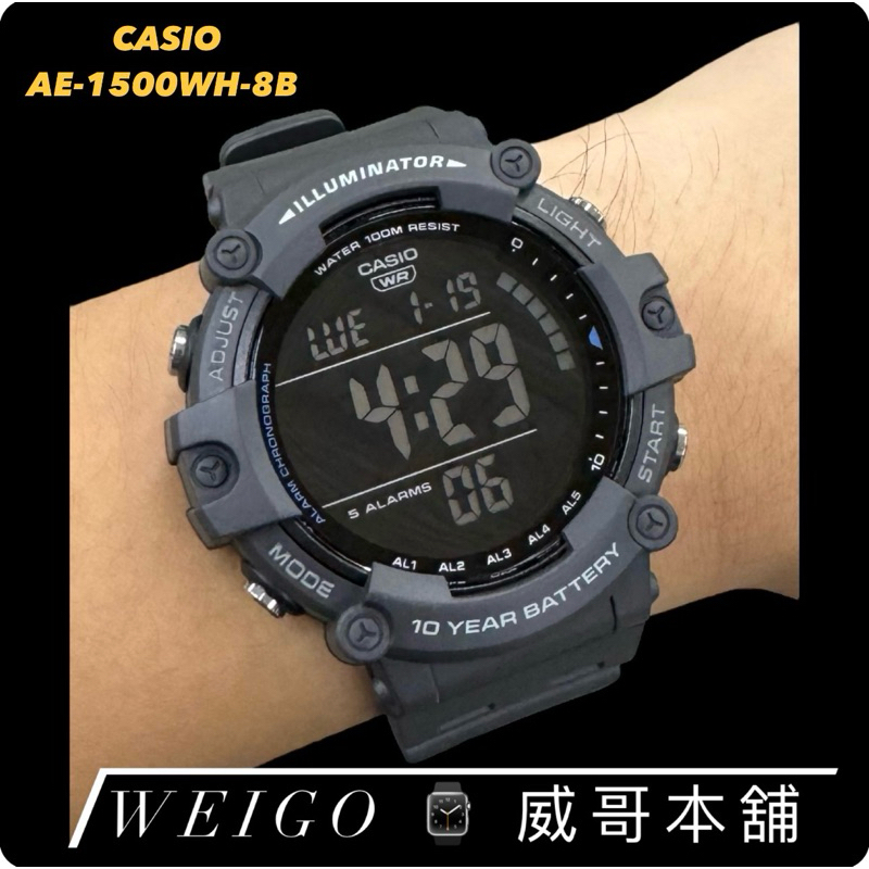 【威哥本舖】Casio台灣原廠公司貨 AE-1500WH-8B 十年電力大錶徑電子錶 AE-1500WH