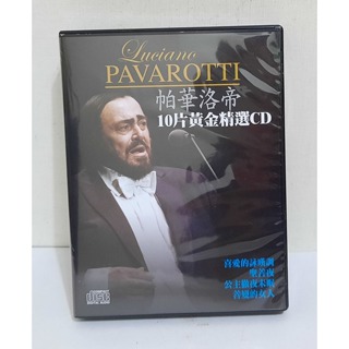 Pavarotti 帕華洛帝 10片黃金精選CD