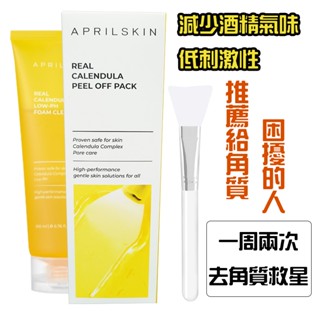【現貨24HR出貨】APRILSKIN 金盞菊撕拉面膜100g+送矽膠刷