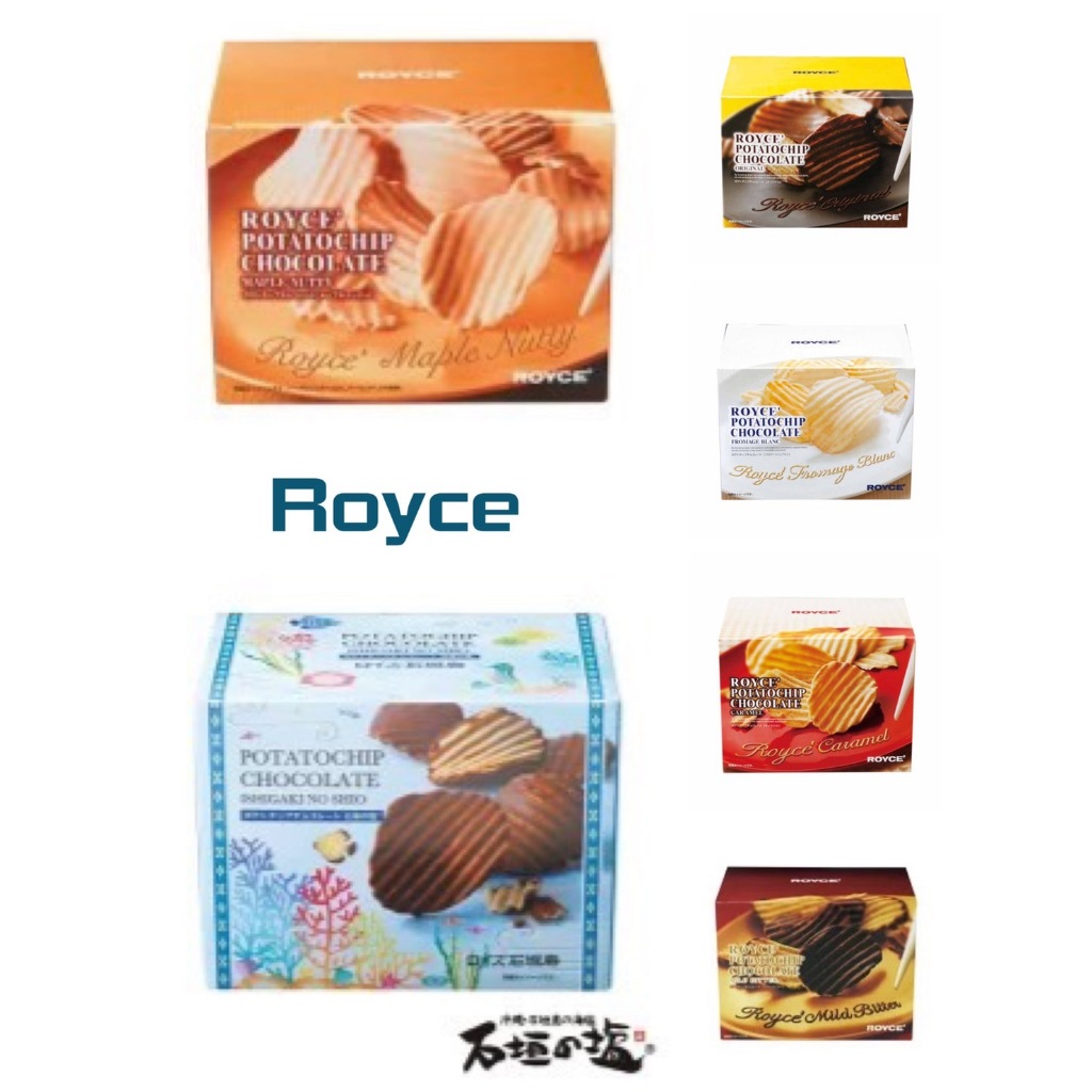 預售2週到貨 Royce巧克力洋芋片 原味 白巧 焦糖 微苦甜 抹茶 石垣島鹽 6種口味  日本最好吃的巧克洋芋片