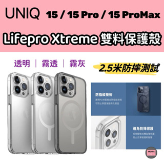 UNIQ 新加坡 Lifepro Xtreme 超透亮防摔雙料保護殼 磁吸 霧面抗指紋 15 Pro Max Plus