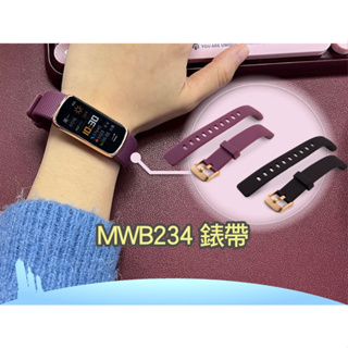 【人因科技原廠錶帶】 矽膠錶帶 適用人因型號MWB 234