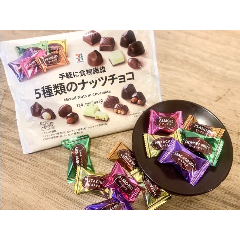 Miki小舖🌸 日本 7-11 零食 5種堅果巧克力 綜合堅果巧克力 腰果 杏仁 榛果 花生 夏威夷豆