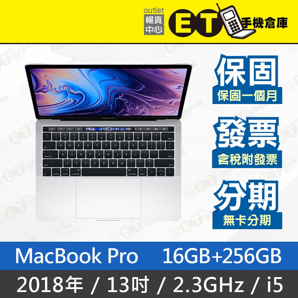 ET手機倉庫【福利品 MacBook Pro 2018 2.3GHz i5 16+256GB】A1989(13吋)附發票
