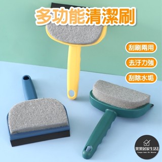 現貨 家用刷子洗刮兩用清潔刷 多功能海綿擦 玻璃餐桌廚房清潔工具擦窗器