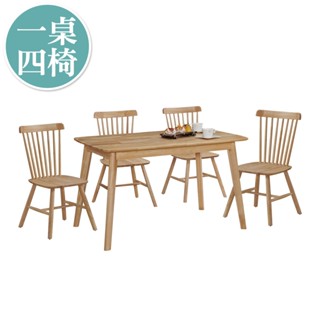 Boden-萊昂4.3尺全實木餐桌椅組合(一桌四椅)