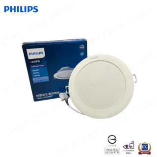 【燈之家】PHILIPS 飛利浦 LED 崁燈 DN030B G2 6W 10.5W 14W