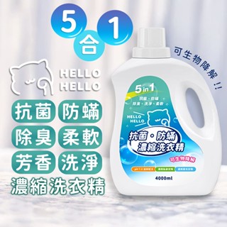 【HELLOxSGS】超大桶 防蟎抗菌五合一濃縮洗衣精 4000ml 熊寶貝香味 超取蝦店限1桶