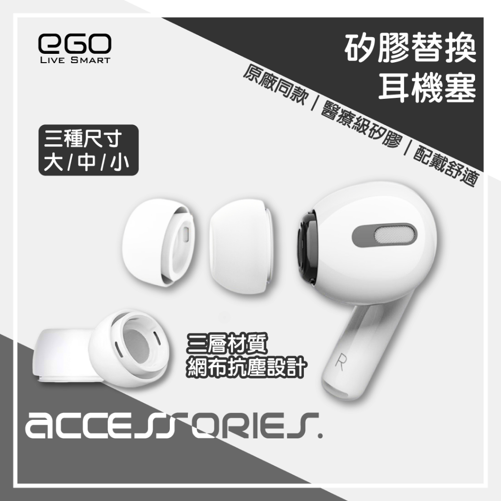 Airpods Pro / Pro2 矽膠替換耳機套 更換耳塞 替換耳塞套 入耳式替換套 耳塞 矽膠耳機塞 耳機替換