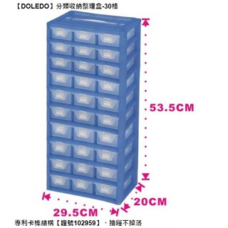 【doledo】分類收納整理盒-30格