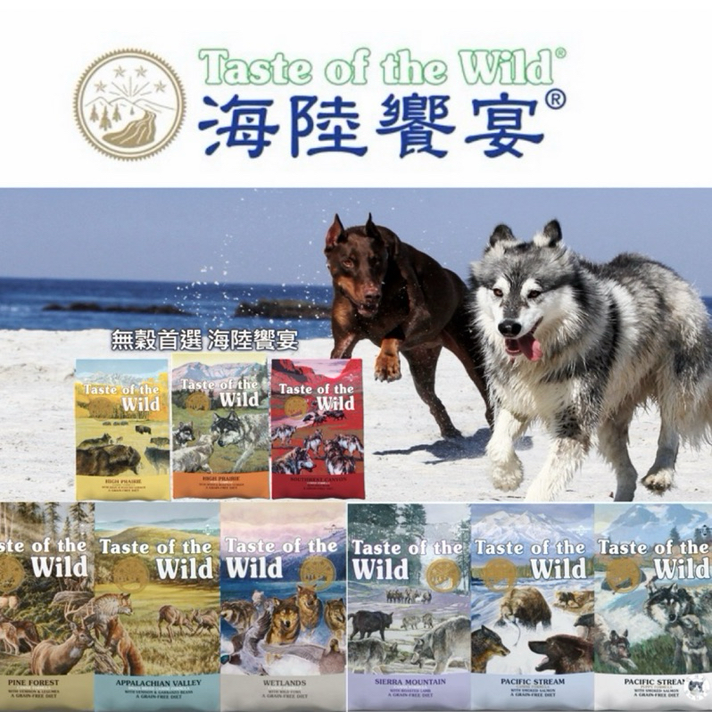 海陸饗宴 Taste of the Wild 無穀犬糧 狗飼料 5磅