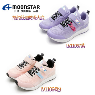 Moonstar 日本🇯🇵月星 簡約競速系列-競速童鞋-紫、粉