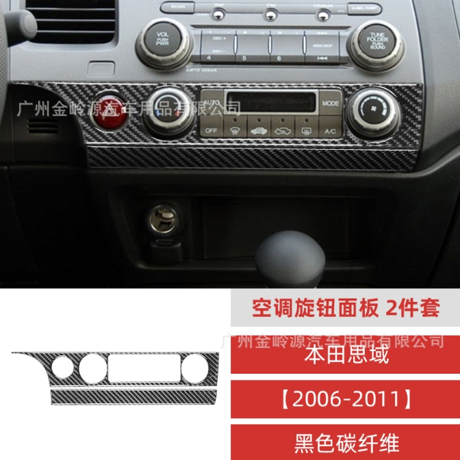 真碳纖維 HONDA 本田 Civic 喜美 8 K12 8代 空調 空調旋鈕 冷氣 面板 碳纖維 卡夢 按鍵貼