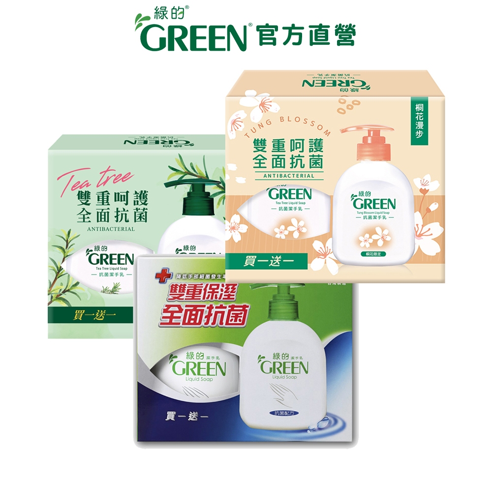 綠的GREEN 抗菌潔手乳買一送一組 (220ml+220ml) 洗手乳