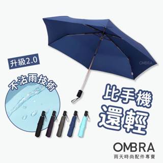 OMBRA【TiLite 超輕量自動傘】輕量雨傘 極輕 輕巧快乾 摺疊傘 折疊傘 晴雨傘 自動雨傘 迷你雨傘 鈦輕自動傘