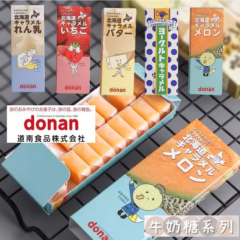 湯包日貨坊 ☆現貨★ 日本 新期效 donan 道南 北海道 牛奶糖 牛奶糖系列 紅豆 煉乳 草莓 奶油 哈密瓜 牛奶