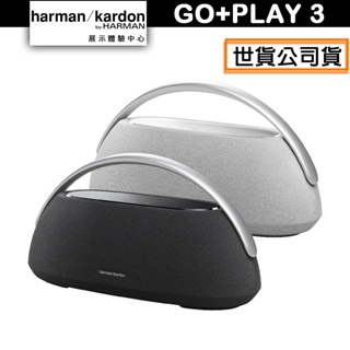 Harman Kardon 哈曼卡頓 GO+PLAY 3 便攜式藍牙喇叭【官方展示中心】