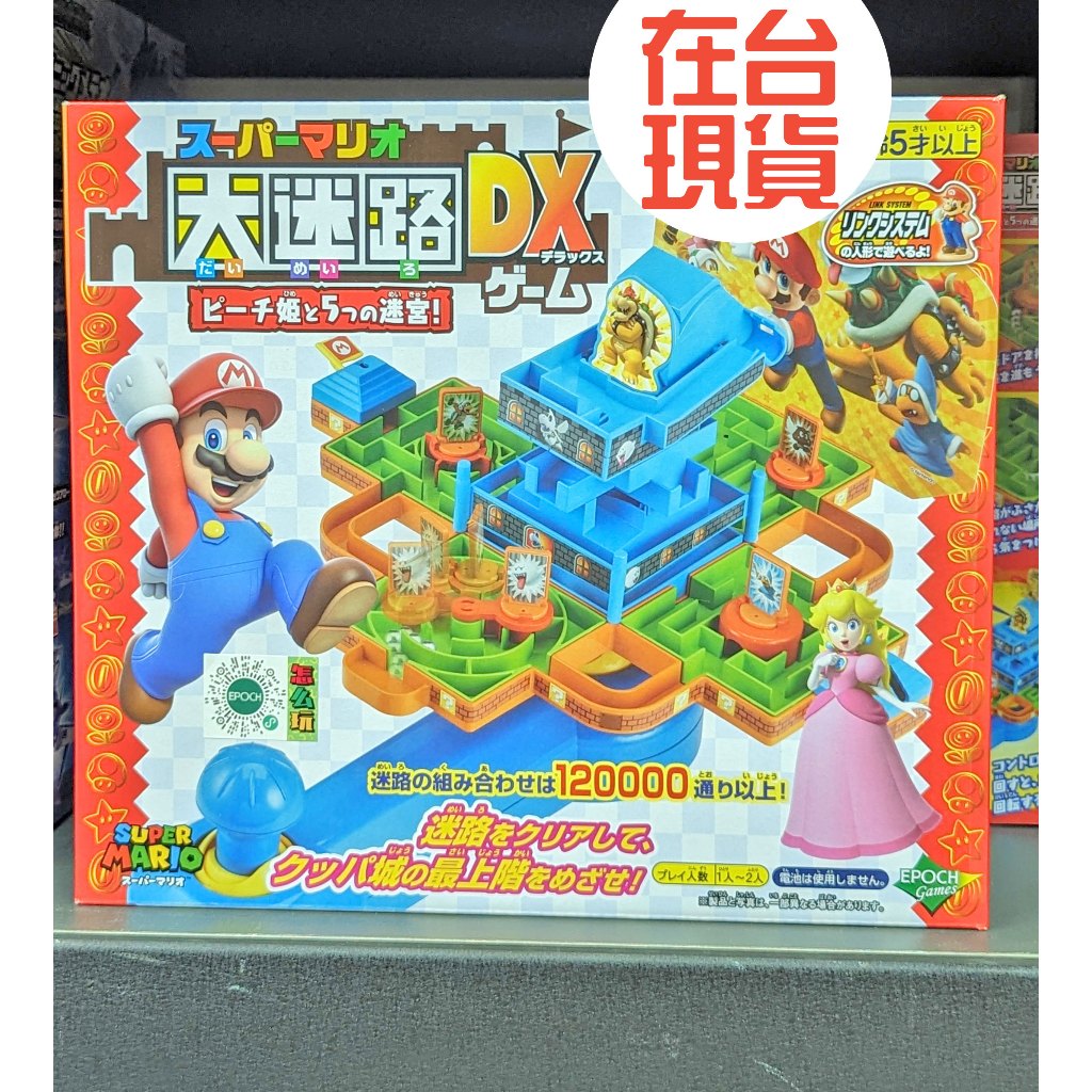 台灣現貨 日本【EPOCH】瑪利歐驚險迷宮DX EPOCH Mario 超級瑪莉兄弟 馬力歐 桌遊 禮物