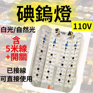 碘鎢燈 耐用款 200W 600W 擺攤燈 5米線+開關 夜市燈 照明燈 施工燈 投射燈 投光燈 探照燈