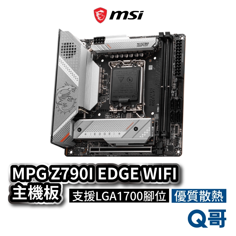 MSI微星 MPG Z790I EDGE WIFI 主機板 支援 LGA 1700腳位 Intel MSI312
