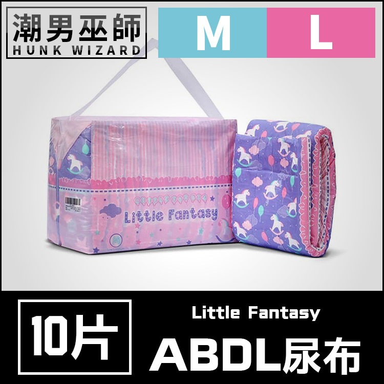 潮男巫師- ABDL 小小奇幻記 LittleForBig | 成人紙尿褲 成人尿布 紙尿布 Diapers